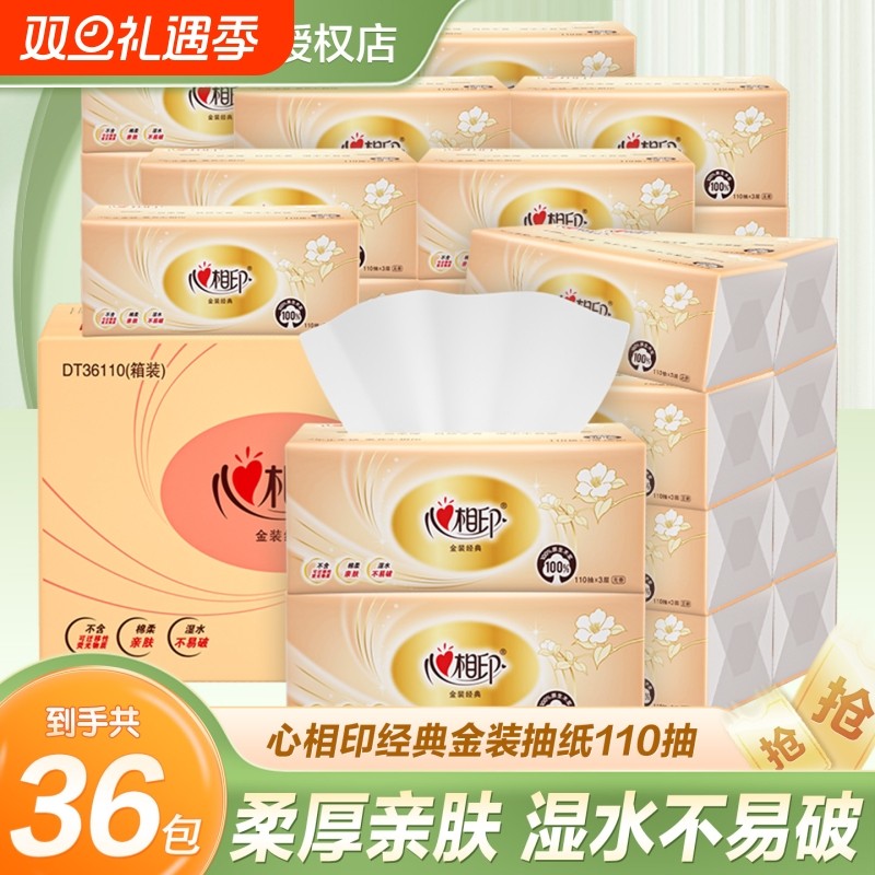 心相印纸巾抽纸110抽大包家用餐巾纸心心相印卫生纸纸抽原生木浆