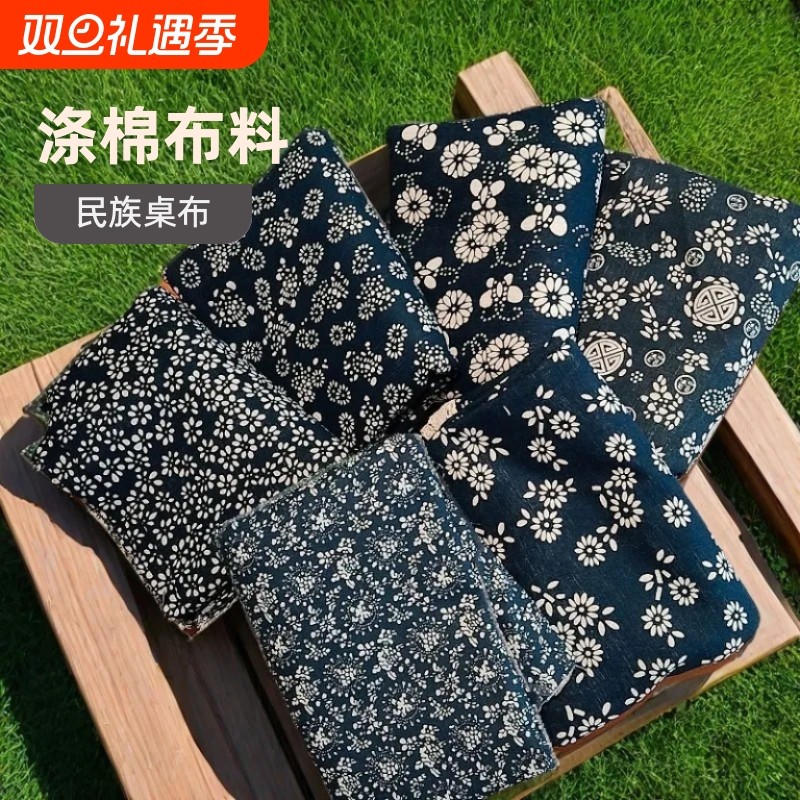 乌镇蓝印花布料涤棉青花中国风面料仿蜡染民族风桌布窗帘装饰布头