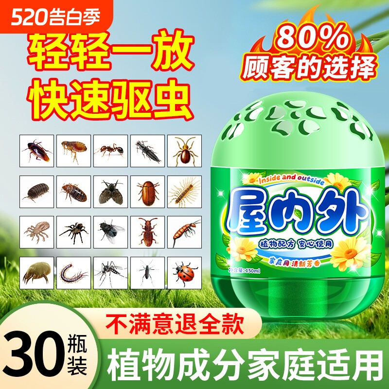 驱虫药室内入户门植物驱蚊神器蟑螂驱赶苍蝇克星宿舍防虫除虫香薰