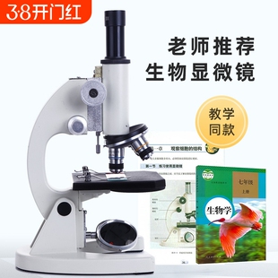 显微镜中学生专用小学生可看细菌高清手机光学电子专业级儿童科学高倍电子目镜物镜双目专业款初中实验高中