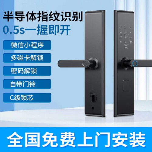 智能门锁指纹锁家用防盗门