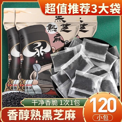 120包熟黑芝麻新货炒香免煮即食干吃孕妇小零食独立小包装芝麻粒