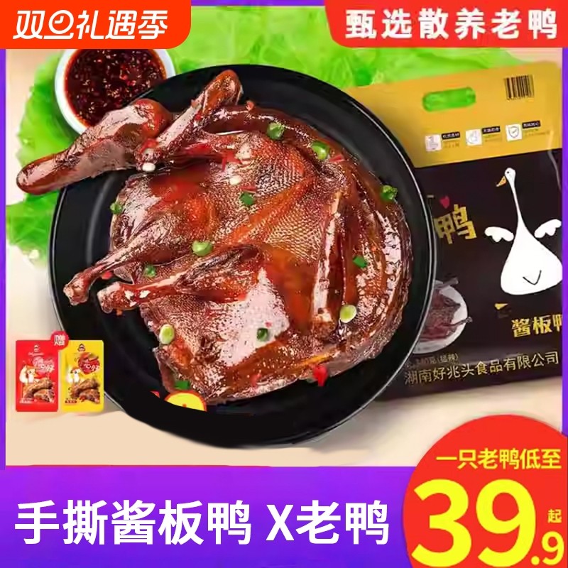 酱板鸭湖南常德长沙特产麻辣手撕烤鸭整只零食麻辣味湖南特产熟食