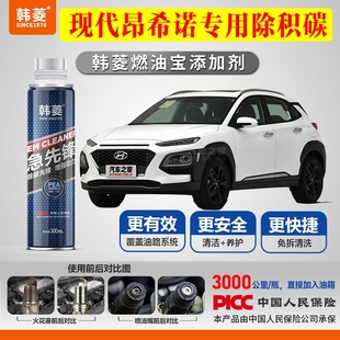 专用燃油宝汽油添加剂增强动力韩菱急先锋 现代昂希诺除积碳