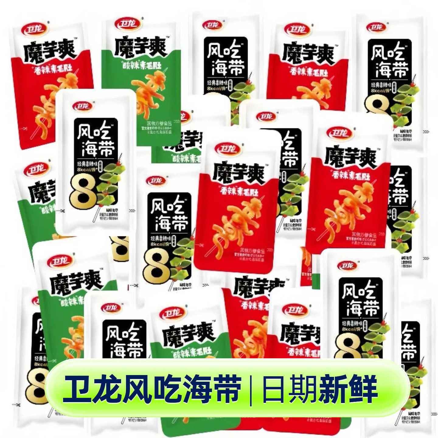卫龙香辣海带魔芋爽素毛肚轻巧散装休闲即食小零食辣条小吃零食