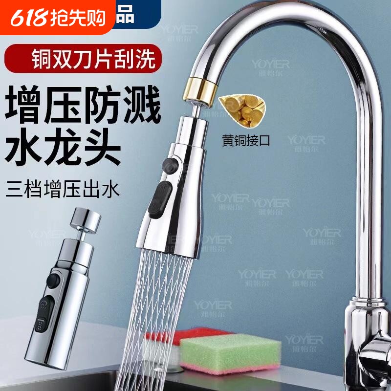 厨房万向水龙头延伸器水嘴起泡器面盆防溅花洒喷头抽拉快接转接头