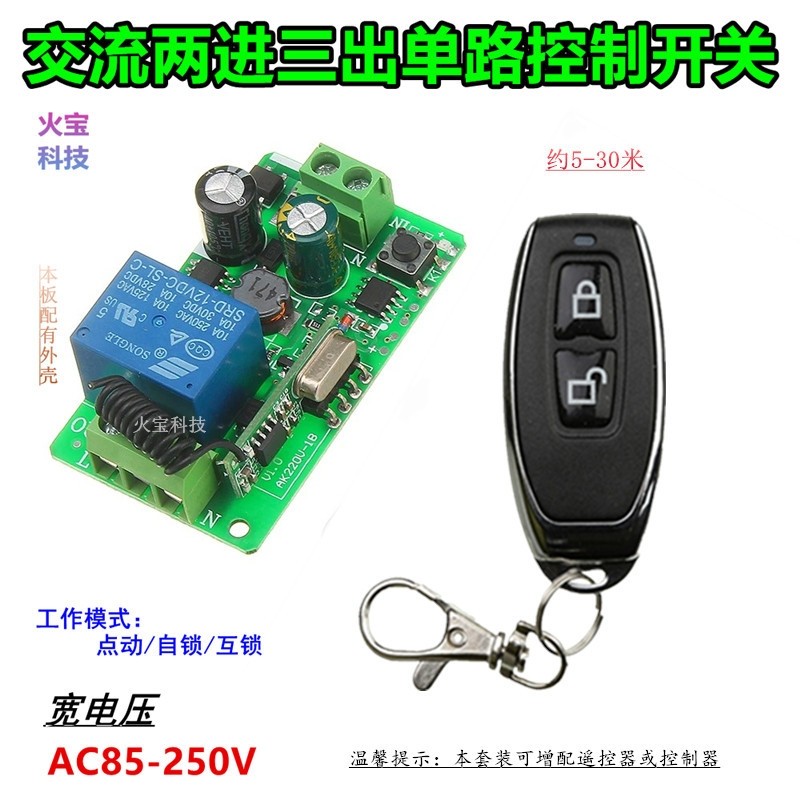 防水金属遥控宽电压交流AC110v220V一单路通断灯具电源控制