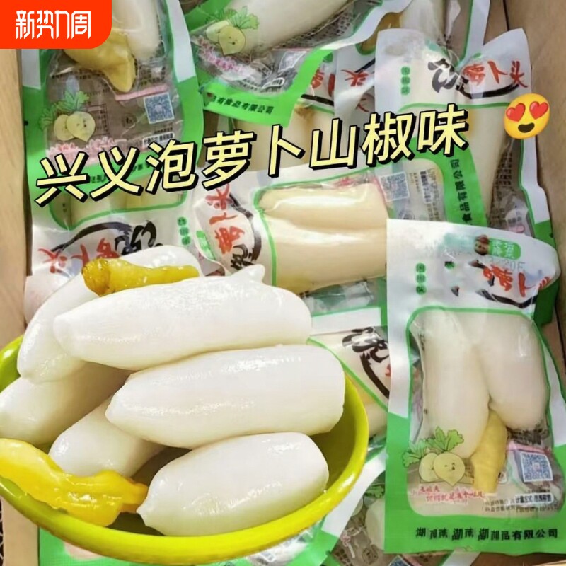 水晶萝卜开胃泡椒山椒酸辣爽口开袋即食小萝卜头泡菜休闲解馋零食