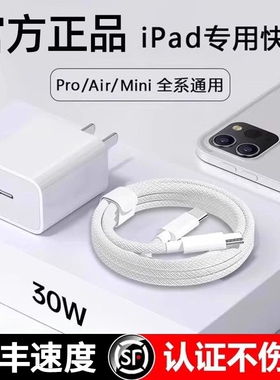 【30W快充】适用于苹果iPad平板充电线pro充电器9/8/10代数据线air2/3/5mini6/4原装typec套装正品2021电脑45