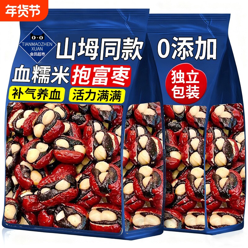 抱富枣暴富枣无加蔗糖添加血糯米夹心爸爸夏威夷果红枣说抱福元气