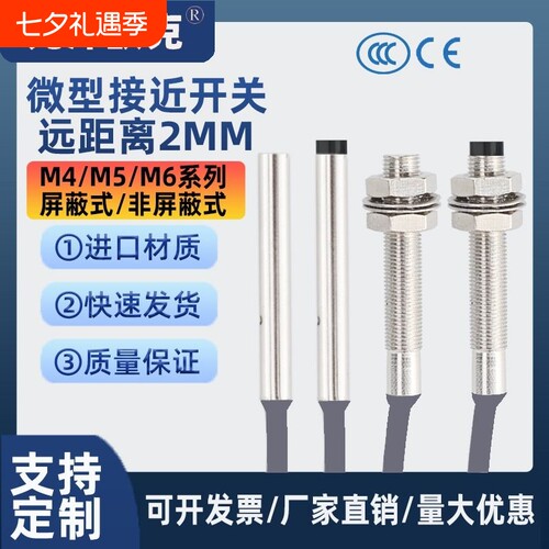 远距离微小型接近开关传感器M4M5