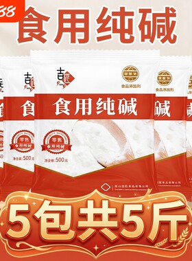 食用碱食品级烘焙用|万人加购