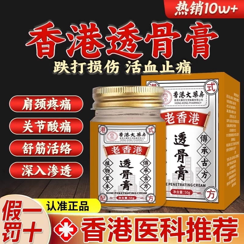香港大药房透骨膏正品旗舰店半月板损伤药膏膝盖关节痛止筋络风湿