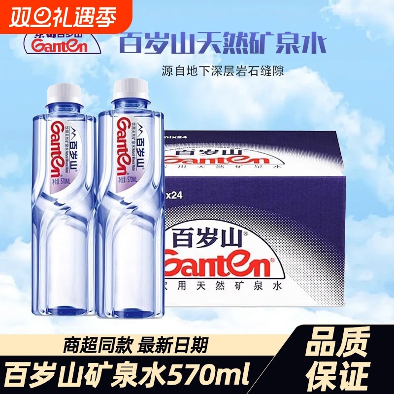 百岁山天然矿泉水24瓶348ml整箱饮用水小瓶会议高端招待办公泡