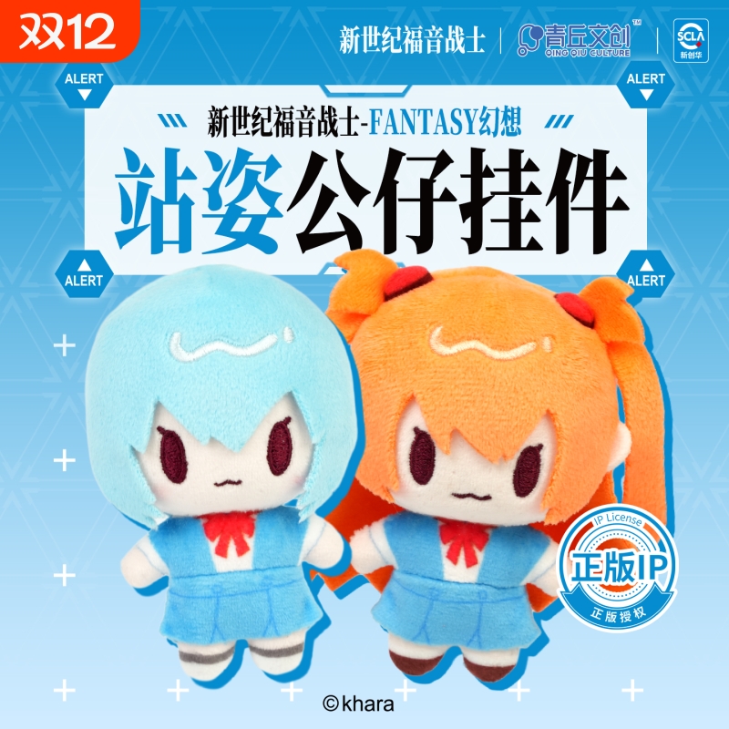青丘文创新世纪福音战士毛绒挂件EVA明日香零公仔钥匙扣正版周边