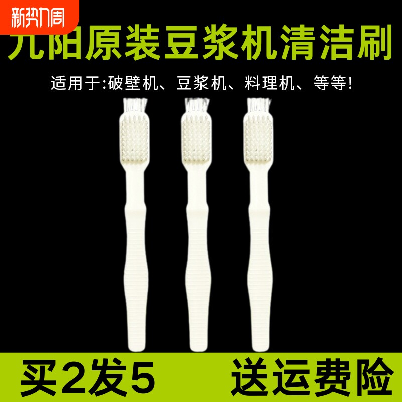 9阳豆浆机专用清洁刷破壁机料理机果汁机过滤网漏网清洗硬毛刷子