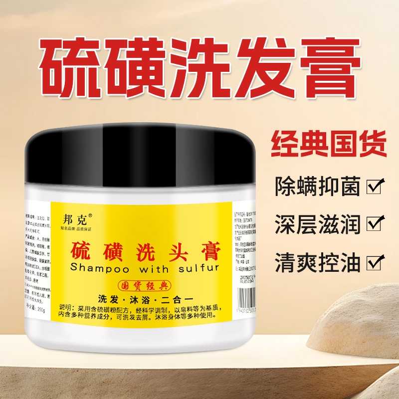 硫磺洗头膏洗发水去头屑止痒除螨控油深层清洁毛囊头皮屑国货沐浴