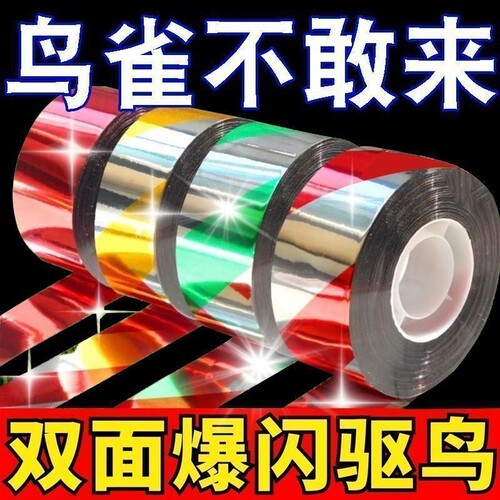 双面驱鸟反光防鸟彩带驱鸟神器惊鸟赶鸟神器农田果园闪光玉米爆闪