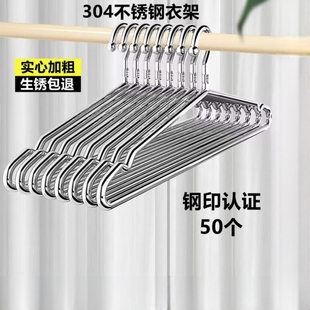 304不锈钢衣架实心挂衣架子凉晾衣撑撑子晒衣挂衣服挂钩加粗阳台