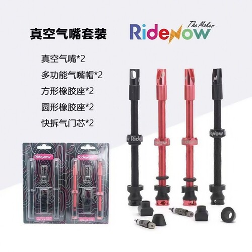 Ridenow多功能气嘴帽真空气嘴套装45/65/85真空胎配件胶座气门芯