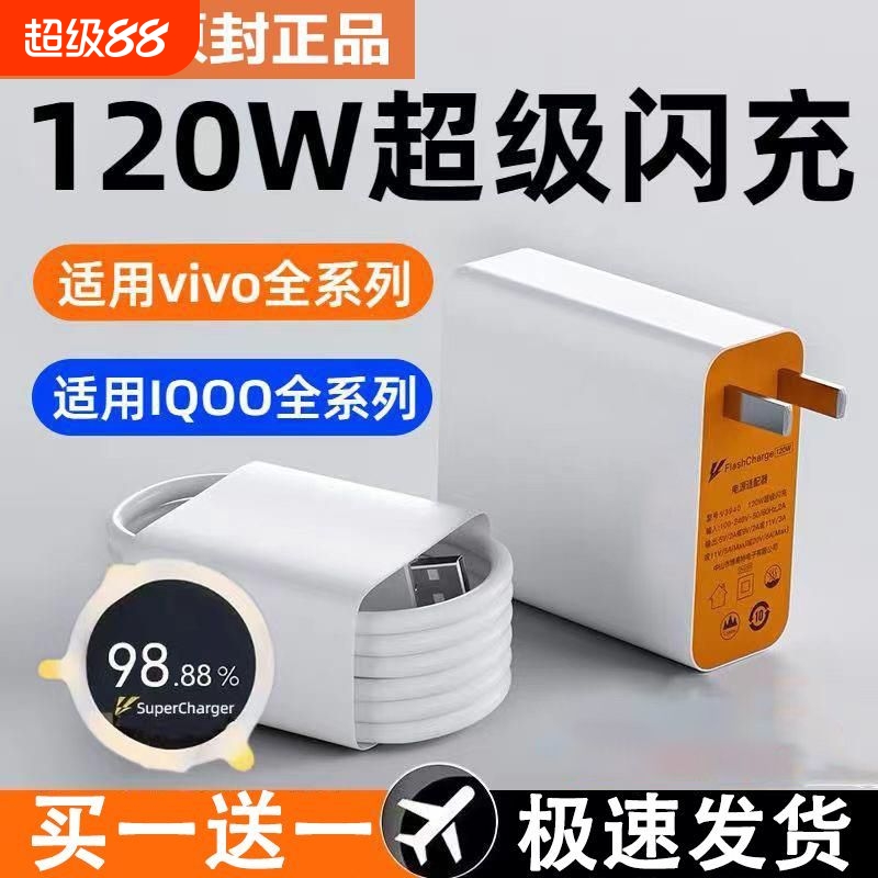 适用vivo120W快充充电器