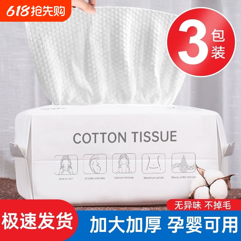 3包装一次性洗脸巾绵柔加厚洁面卸妆抽取式干湿两用家用宿舍绵柔