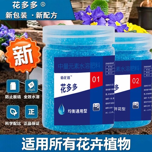 花多多1号2号促开花肥料