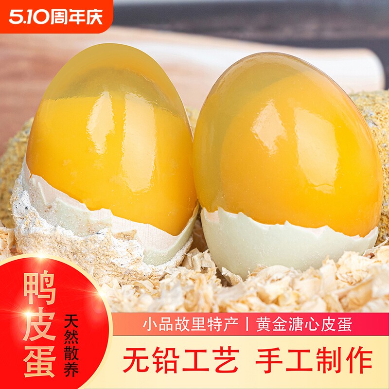 四川鸭皮蛋纯手工广安土特产松花蛋鸭蛋溏心黄心批发包邮无铅黄金