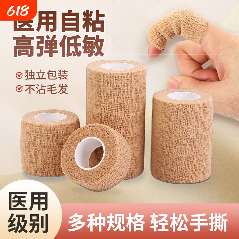 医用绷带卷护腕自粘型医疗包扎护手指运动绑带固定纱布卷弹力护指