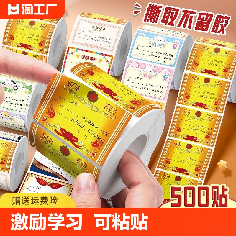 儿童迷你小奖状贴纸搞笑贴mini个性小学生表扬奖励激励可粘贴的全勤