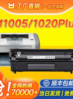 适用惠普M1005硒鼓1020粉盒HP LaserJet 1020Plus激光打印机墨盒M139f MFP硒鼓易加粉12A Q2612A碳粉
