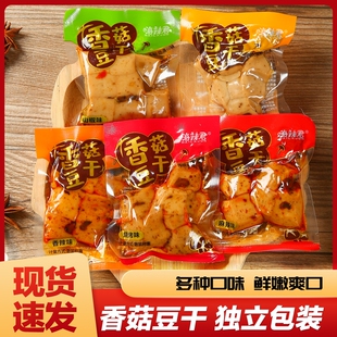 香菇豆干500g手磨q弹豆腐干豆制品香辣休闲解馋零食