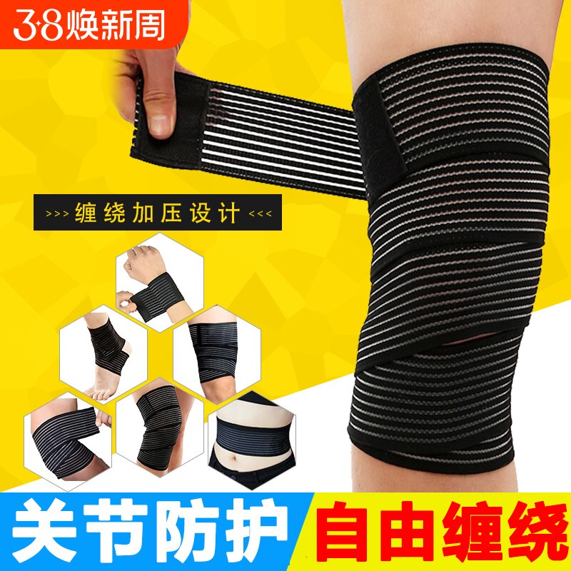 绷带护腕固定护踝自粘护肘女绑带护膝运动弹性护大腿弹力护小腿男