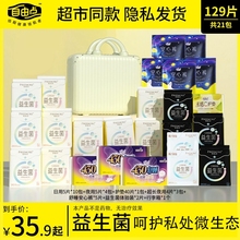 自由点益生菌卫生巾超薄日用夜用姨妈巾组合装官方旗舰店正品防漏