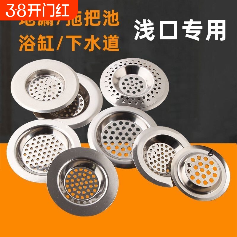 水槽水池不锈钢漏网厨房浴室下水道口地漏毛发过滤器滤网拖把池