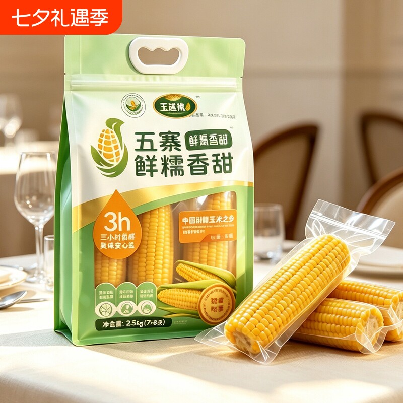五寨甜糯玉米国企品质黄金粗粮