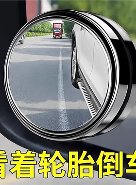 适用汽车倒车盲点镜带双面胶小圆镜大视野盲区镜汽车适配黏贴后视