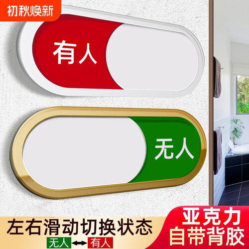 手动切换有人无人亚克力