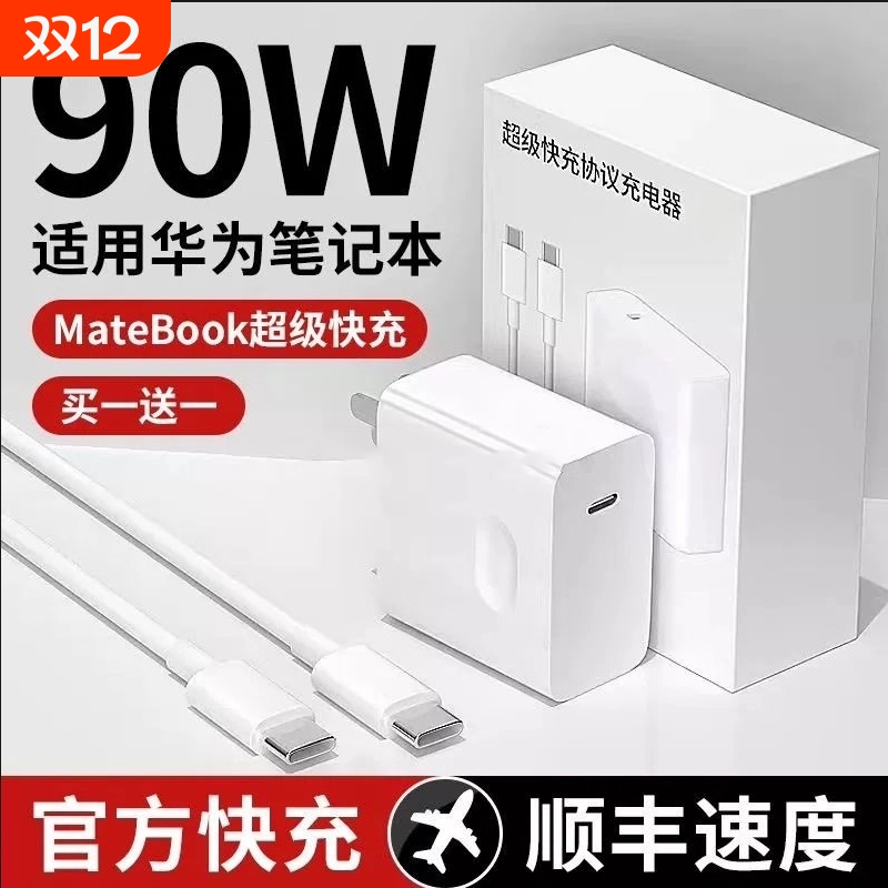 90W超级快充头适用华为笔记本电脑65W充电器头MatebookXs/E/15/14/XPro电源器荣耀平板插头正品双C数据线