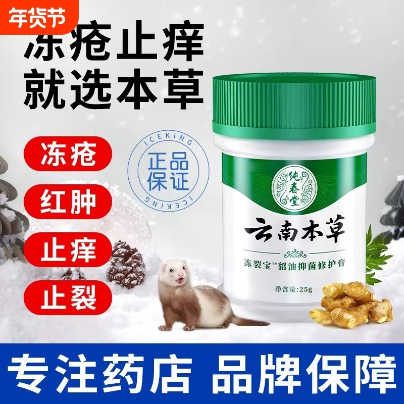 云南本草冻疮膏止痒冻伤膏防裂膏冻手足儿童耳朵正品官方旗舰店,保健用品,皮肤消毒护理（消）,淘宝优惠券,粉丝福利购,淘宝优惠卷