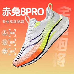 2026新款 赤兔8pro跑鞋 女 男鞋 飞电5c学生运动鞋 专业碳板跑步鞋 男款