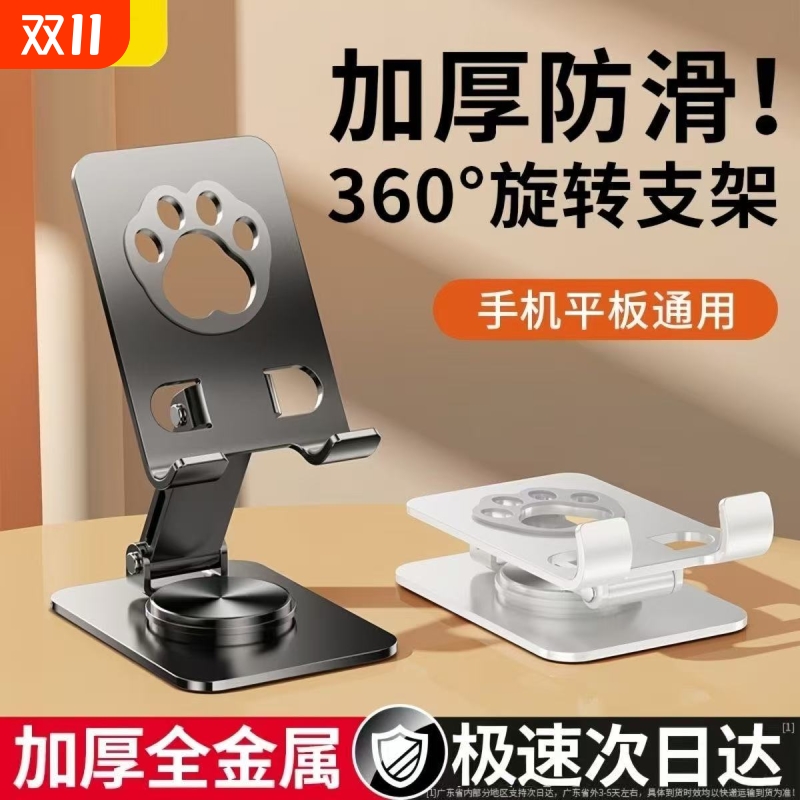 加重全金属2025新款手机架支架360度旋转桌面直播专用平板iPad懒人支撑架追剧通用可折叠卡通架子多功能便携