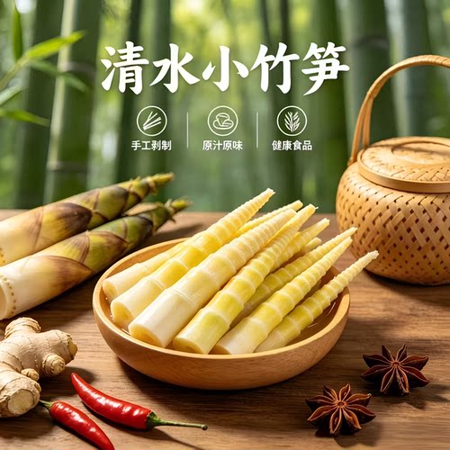 新鲜小竹笋雨后春笋当季蔬菜嫩笋尖鲜嫩去壳无老根火锅批发凉拌