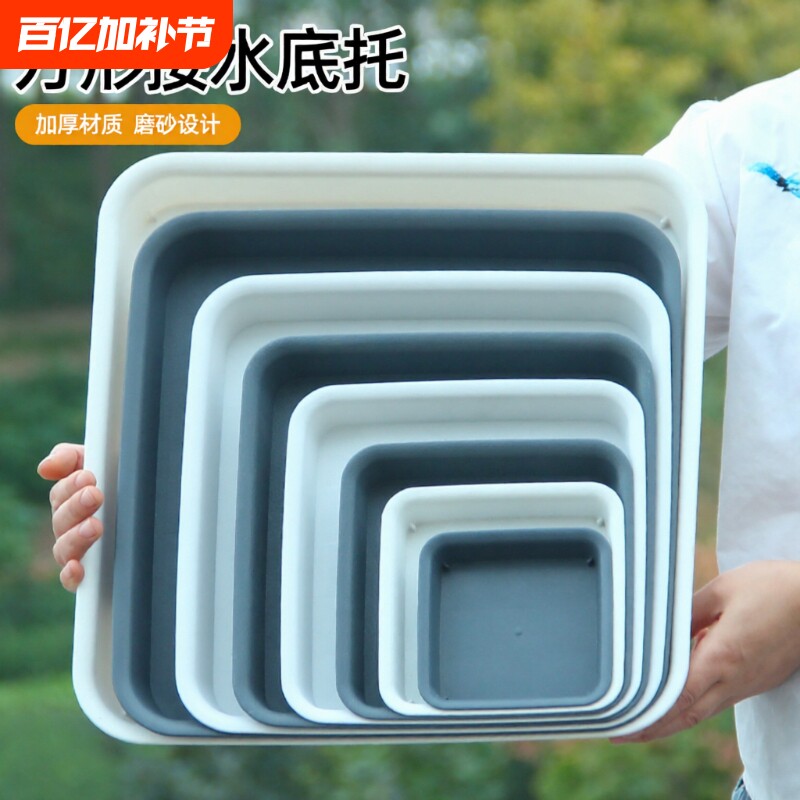 花盆托盘正方形底座塑料花盘底托盘多肉垫底花托盘加厚盆景接水托