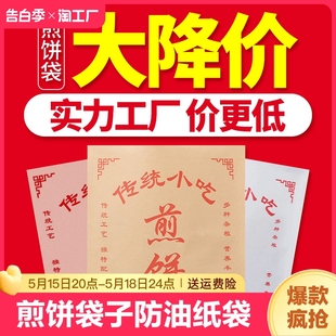 食品级小吃 老式 包邮 煎饼袋子防油纸袋一次性纸袋杂粮煎饼果子一件