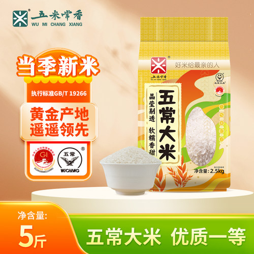 五米常香五常大米东北米长粒真空