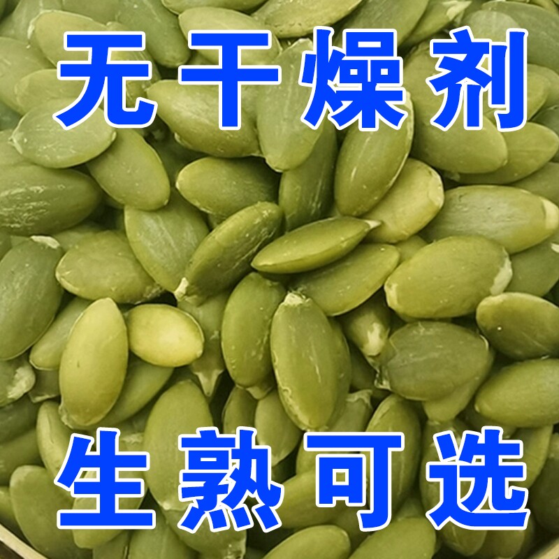南瓜子仁500g生熟去壳原味新疆阿勒泰无壳新货商用烘焙南瓜籽仁图片