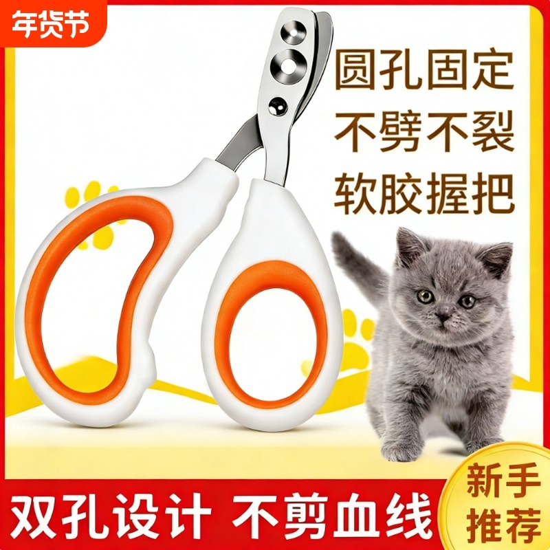 猫咪指甲剪专用猫指甲刀剪指甲神器圆孔指甲钳新手剪刀宠物指甲剪,宠物/宠物食品及用品,指甲剪,淘宝优惠券,粉丝福利购,淘宝优惠卷