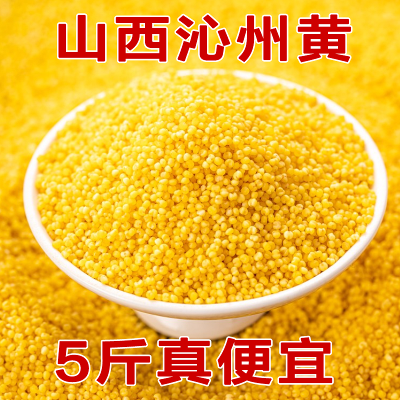 沁州黄小米新米五谷杂粮500g真空装农家小黄米山西特产粘糯小米粥