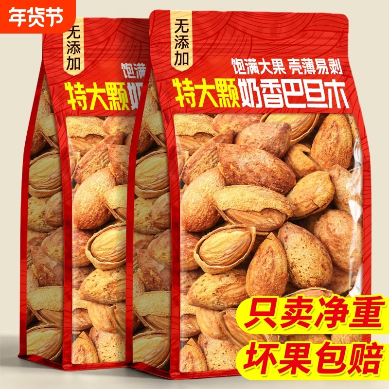 纸皮巴旦木官方旗舰店奶香味无添加新疆特产坚果干果炒货批发零食,零食/坚果/特产,杏仁/巴旦木,淘宝优惠券,粉丝福利购,淘宝优惠卷